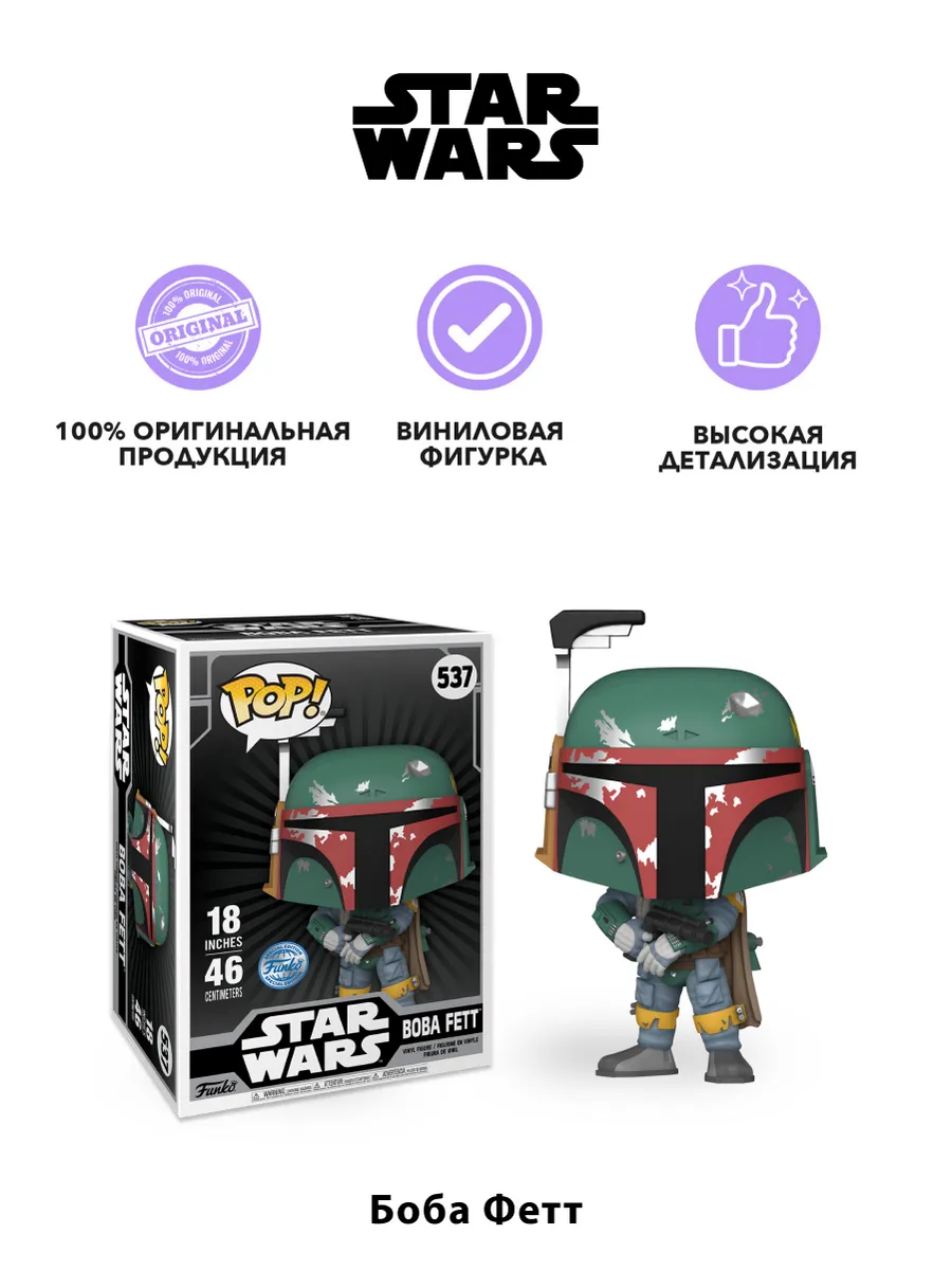 Фигурка Funko POP! Star Wars Boba Fett (Exc) 18