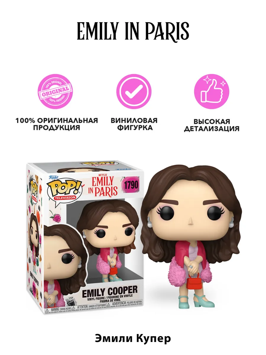 Фигурка Funko POP! TV Emily in Paris Emily Cooper (1790)