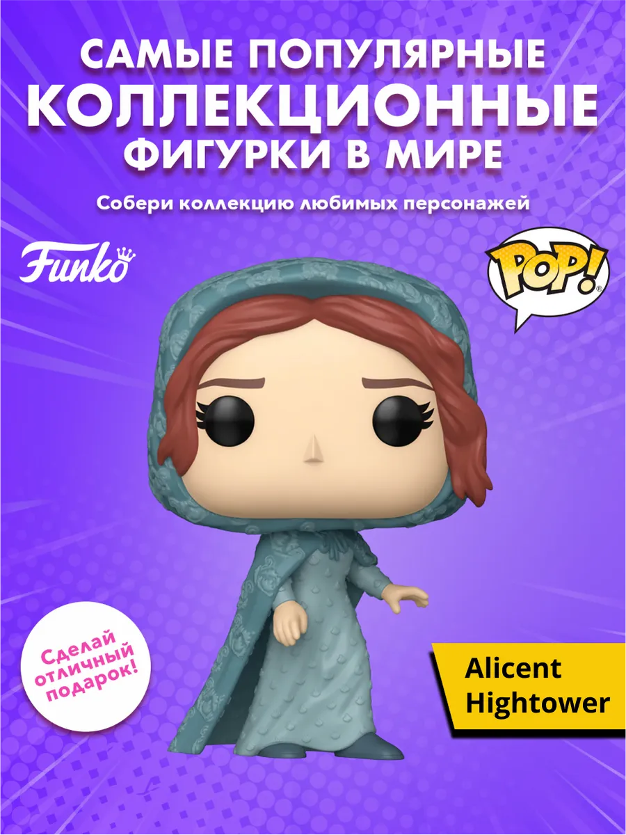 Фигурка Funko POP! TV Дом дракона Alicent Hightower (24)