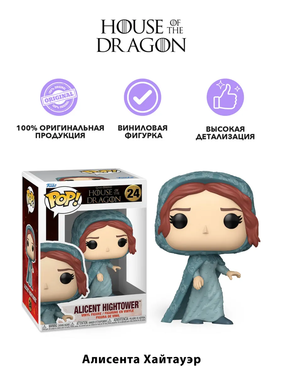 Фигурка Funko POP! TV Дом дракона Alicent Hightower (24)