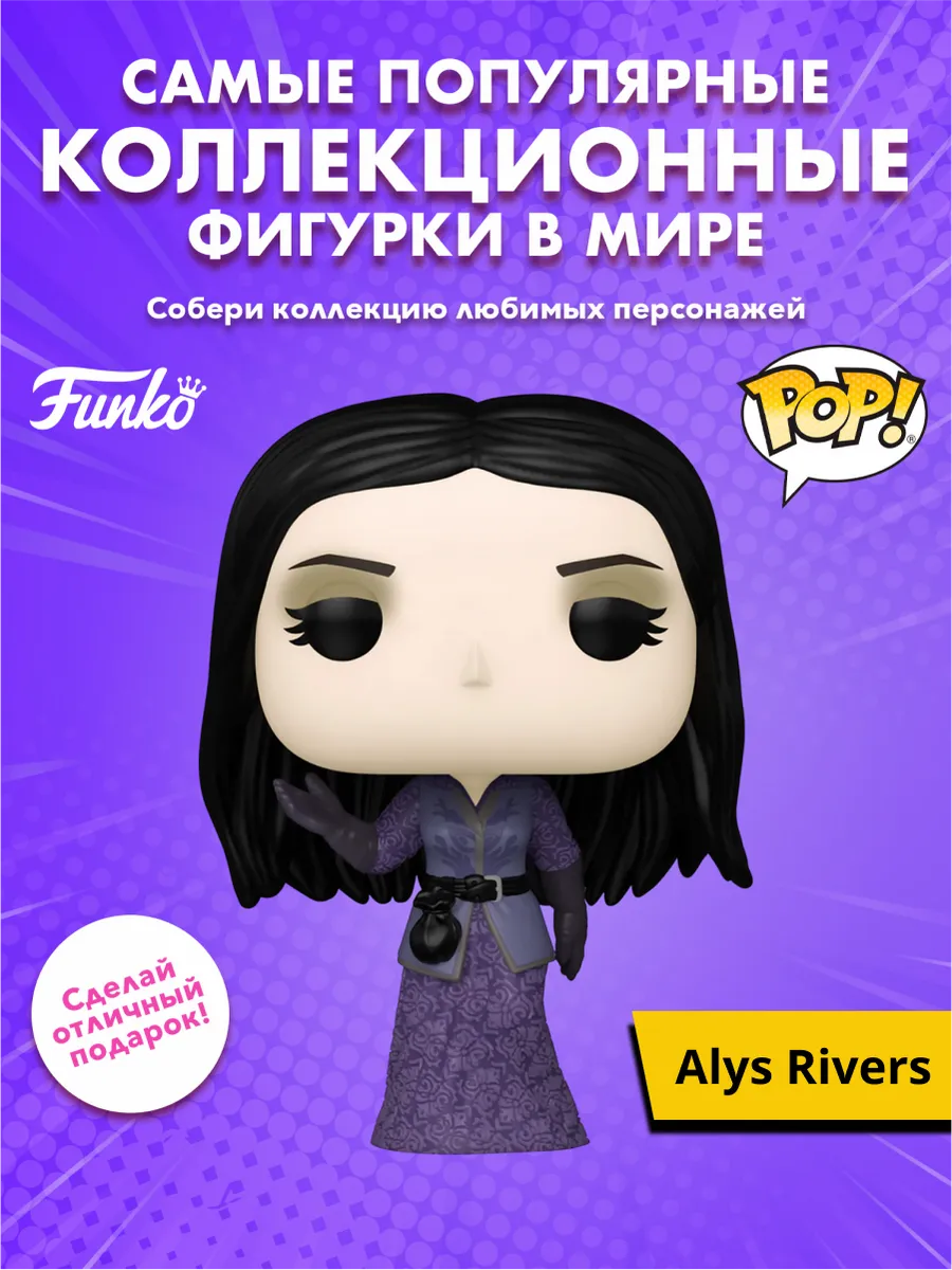 Фигурка Funko POP! TV Дом дракона Alys Rivers (26) 83463