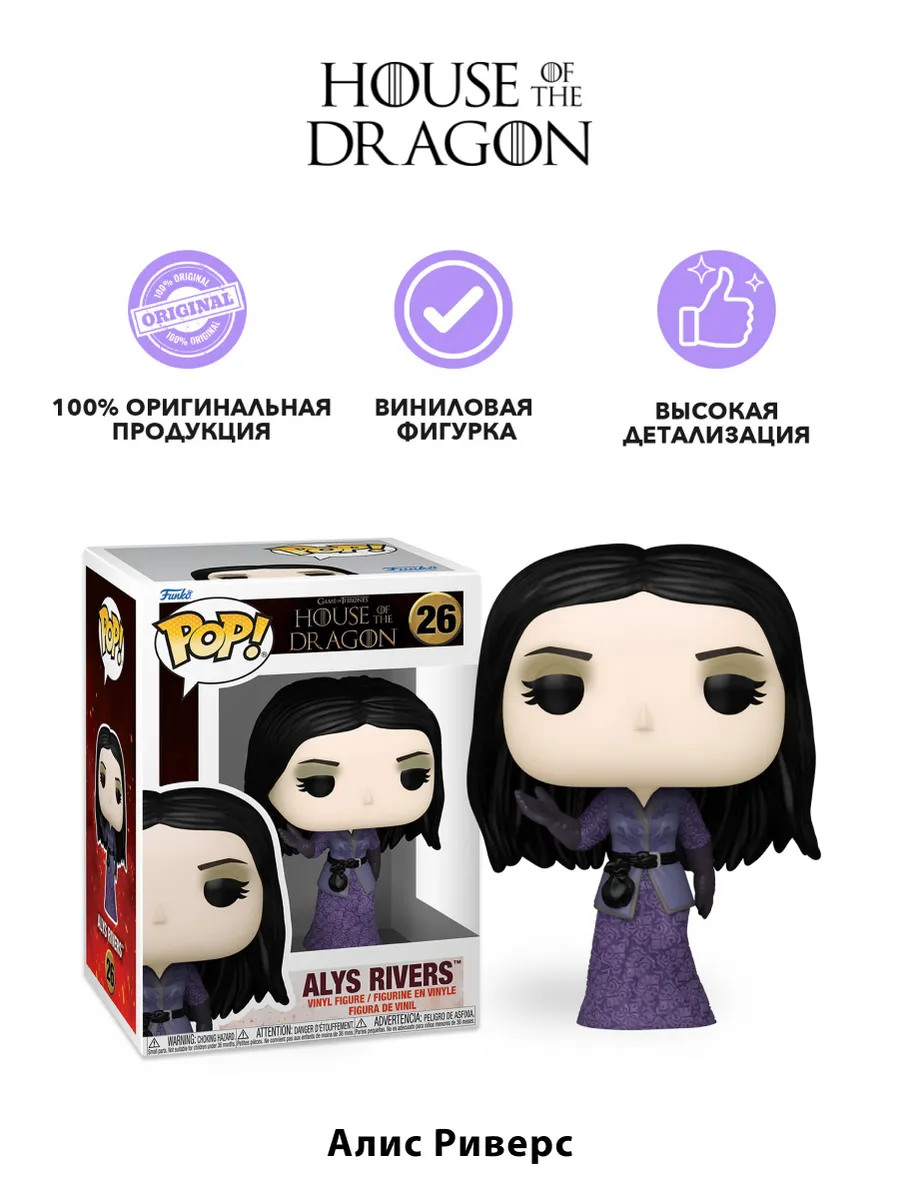 Фигурка Funko POP! TV Дом дракона Alys Rivers (26) 83463