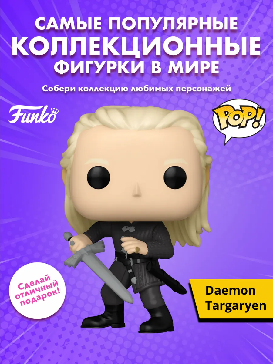 Фигурка Funko POP TV Дом дракона Daemon Targaryen (23) 83464