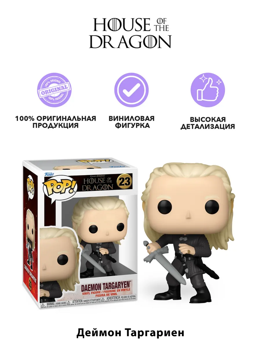 Фигурка Funko POP TV Дом дракона Daemon Targaryen (23) 83464