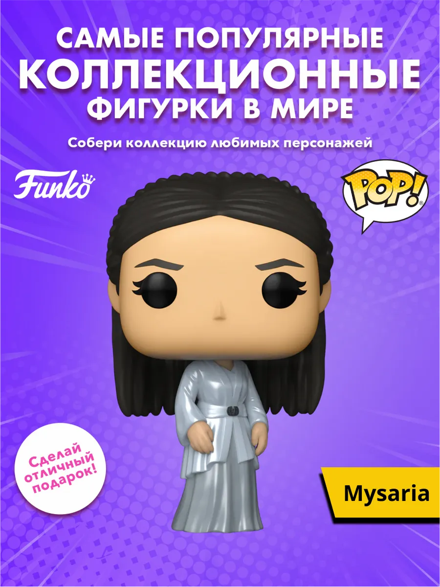 Фигурка Funko POP! TV Дом дракона Mysaria (25) 83462