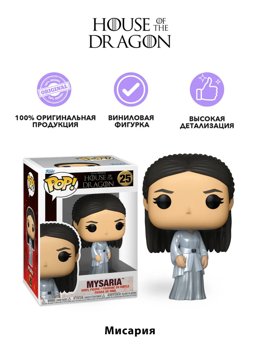 Фигурка Funko POP! TV Дом дракона Mysaria (25) 83462