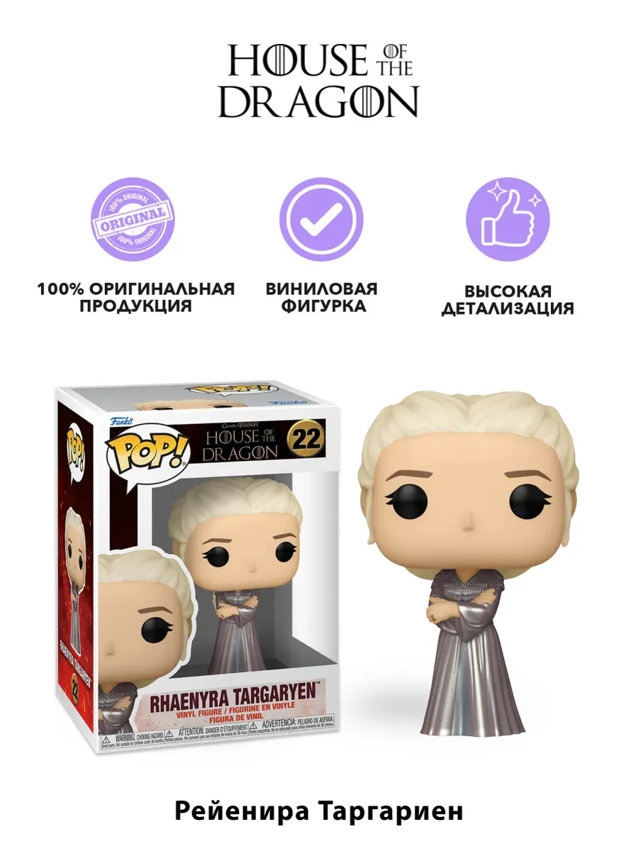 Фигурка Funko POP Дом дракона Rhaynera Targaryen (22) 83465