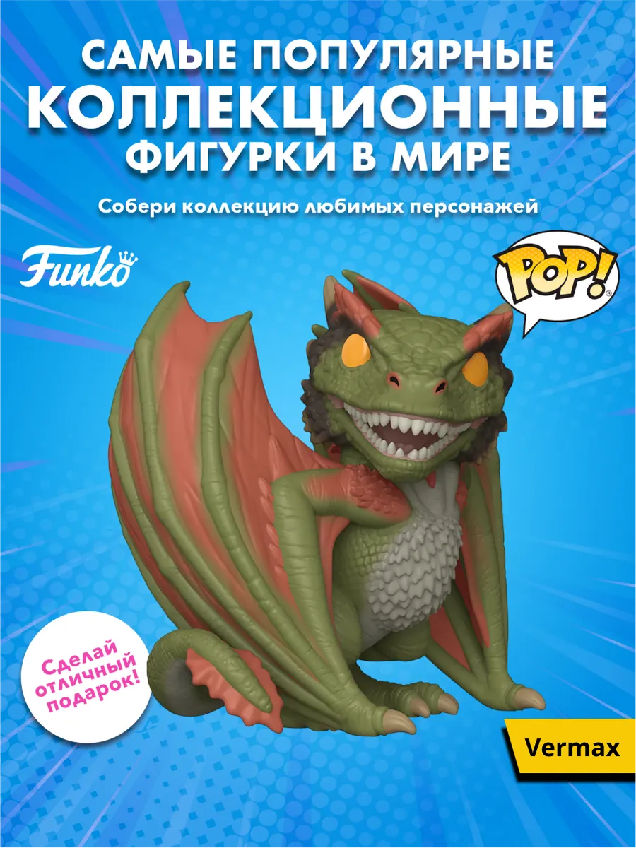 Фигурка Funko POP! TV Дом дракона Vermax 6