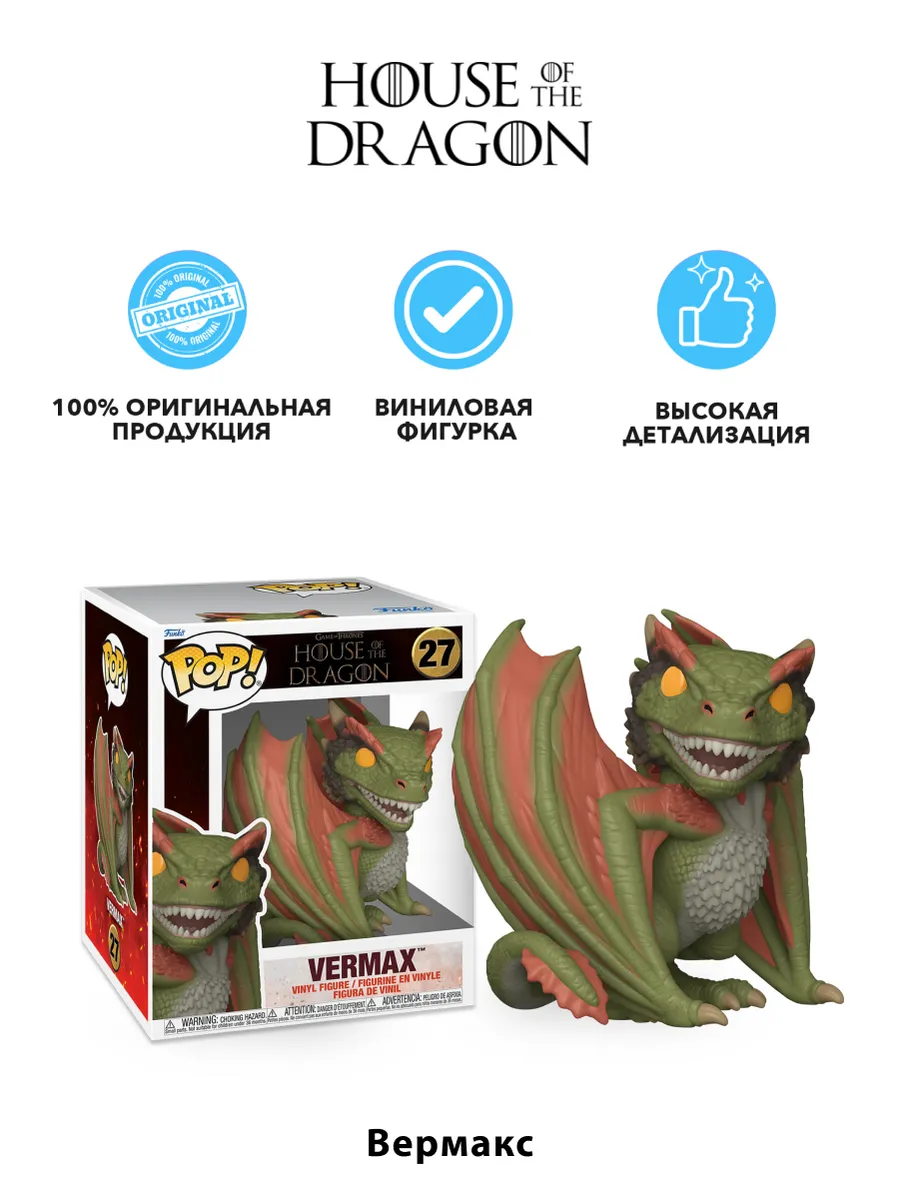 Фигурка Funko POP! TV Дом дракона Vermax 6