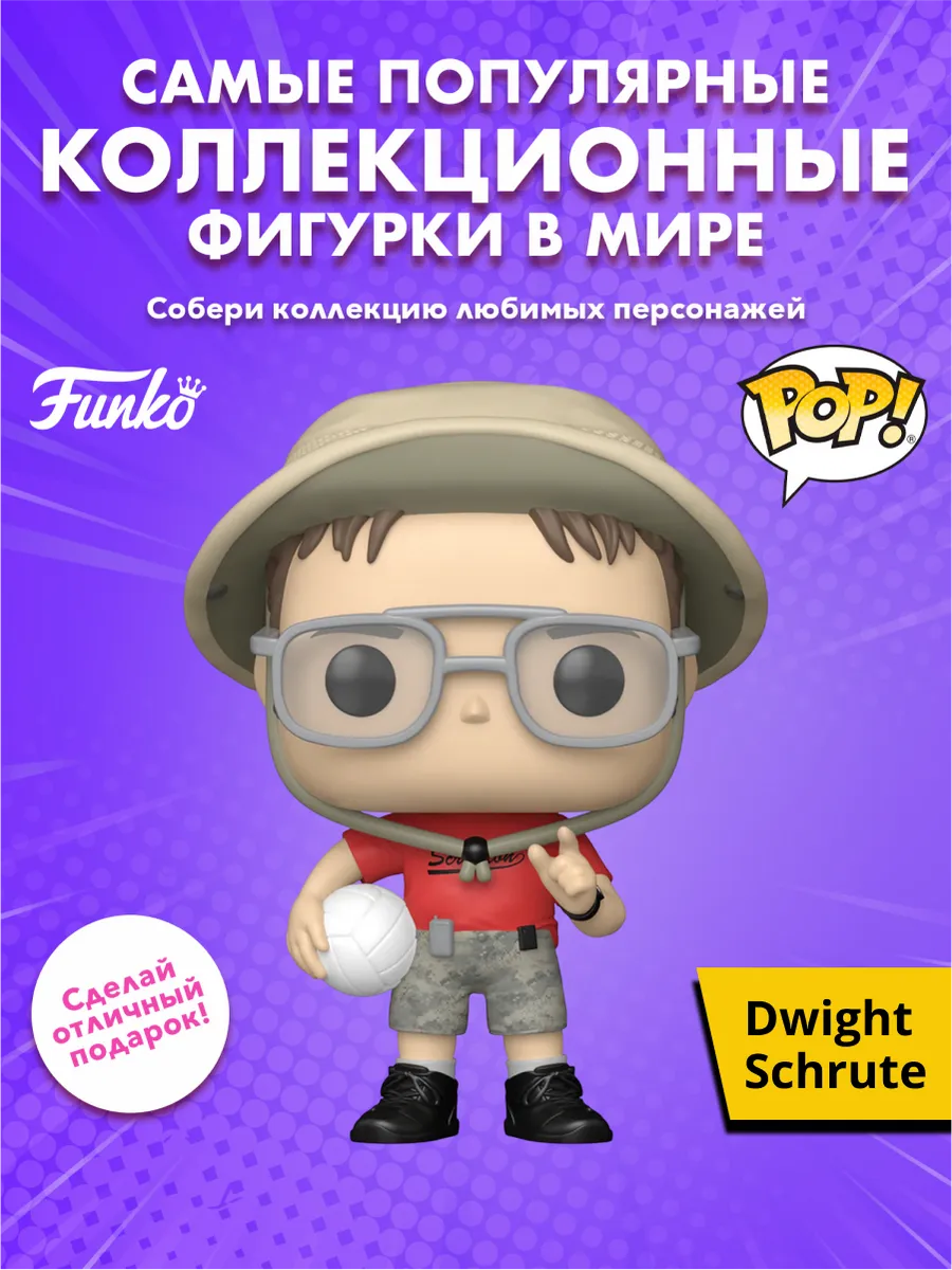 Фигурка Funko POP! TV The Office S9 Dwight Schrute
