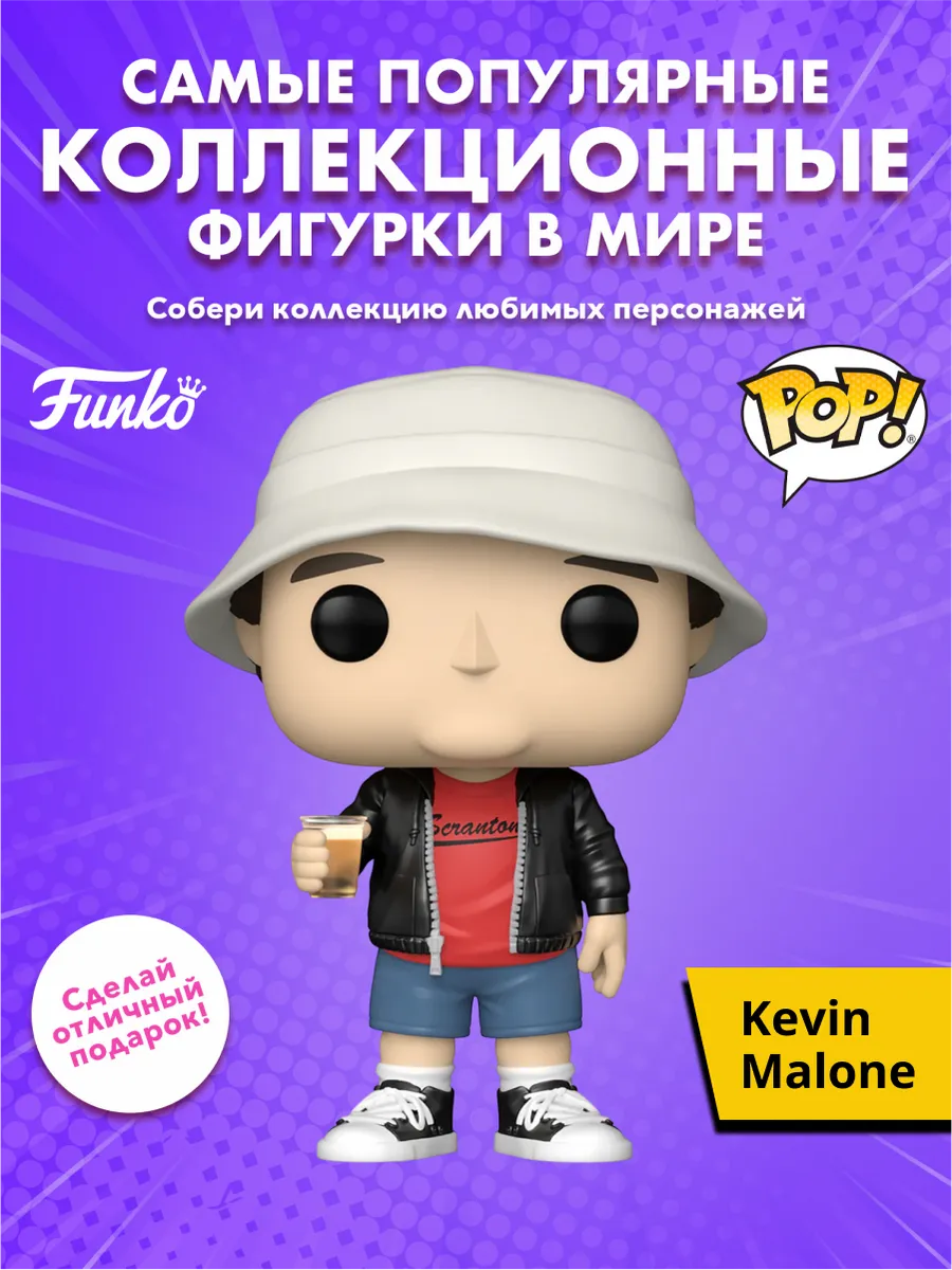 Фигурка Funko POP! TV The Office S9 Kevin Malone