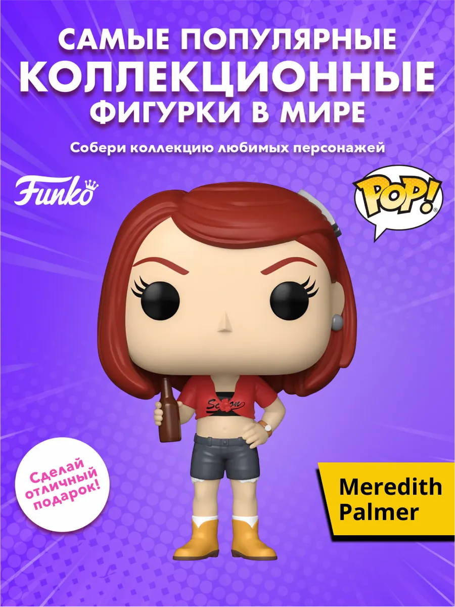 Фигурка Funko POP! TV The Office S9 Meredith Palmer (1672)