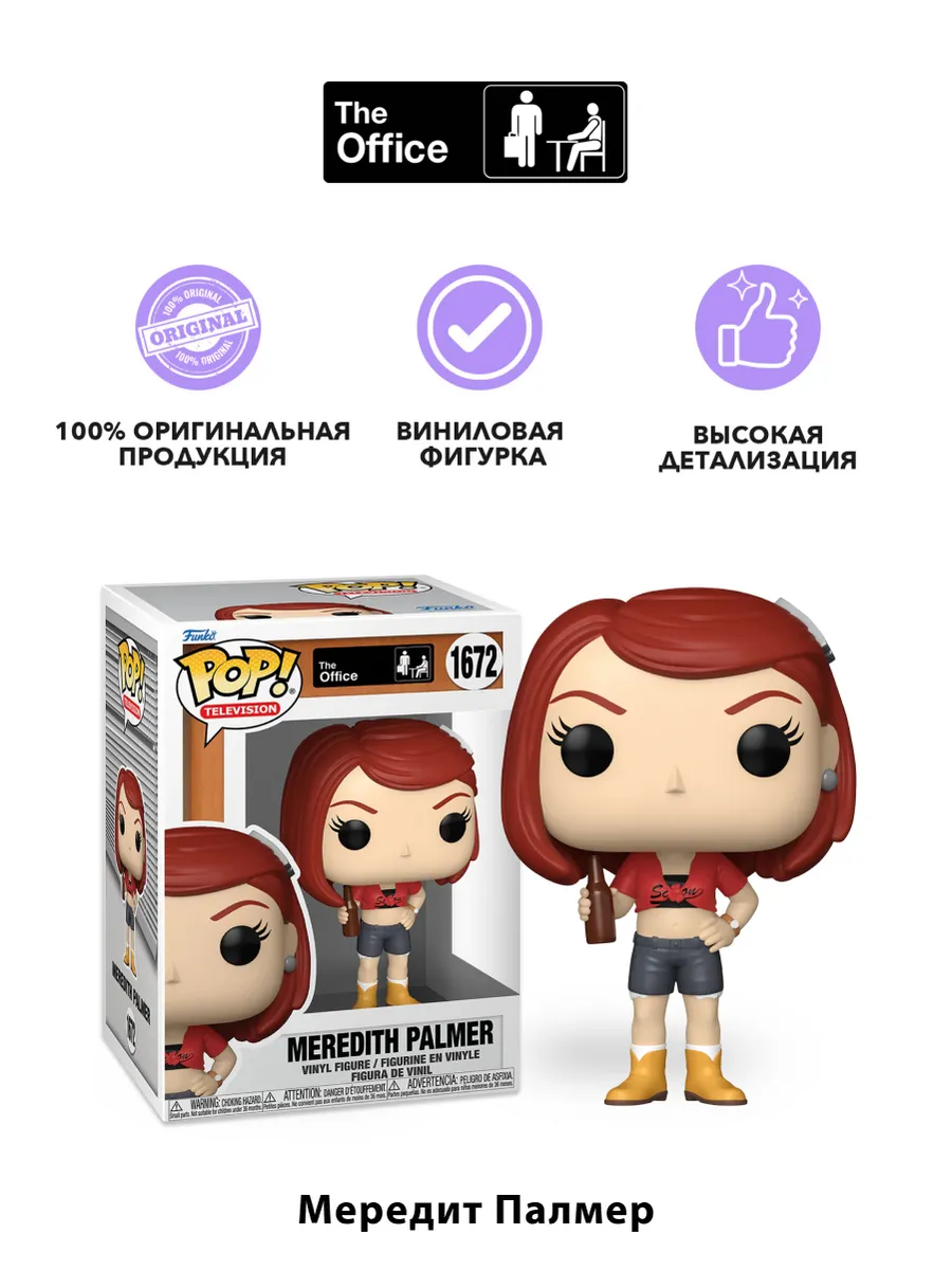 Фигурка Funko POP! TV The Office S9 Meredith Palmer (1672)