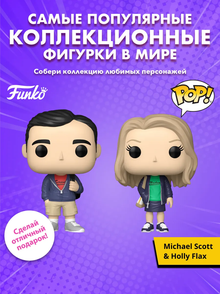 Фигурка Funko POP! Office S9 Michael Scott & Holly Flax 2PK