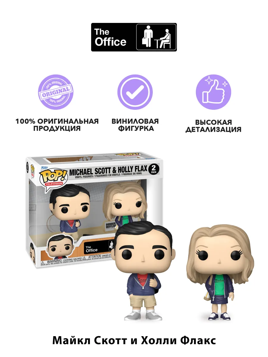 Фигурка Funko POP! Office S9 Michael Scott & Holly Flax 2PK