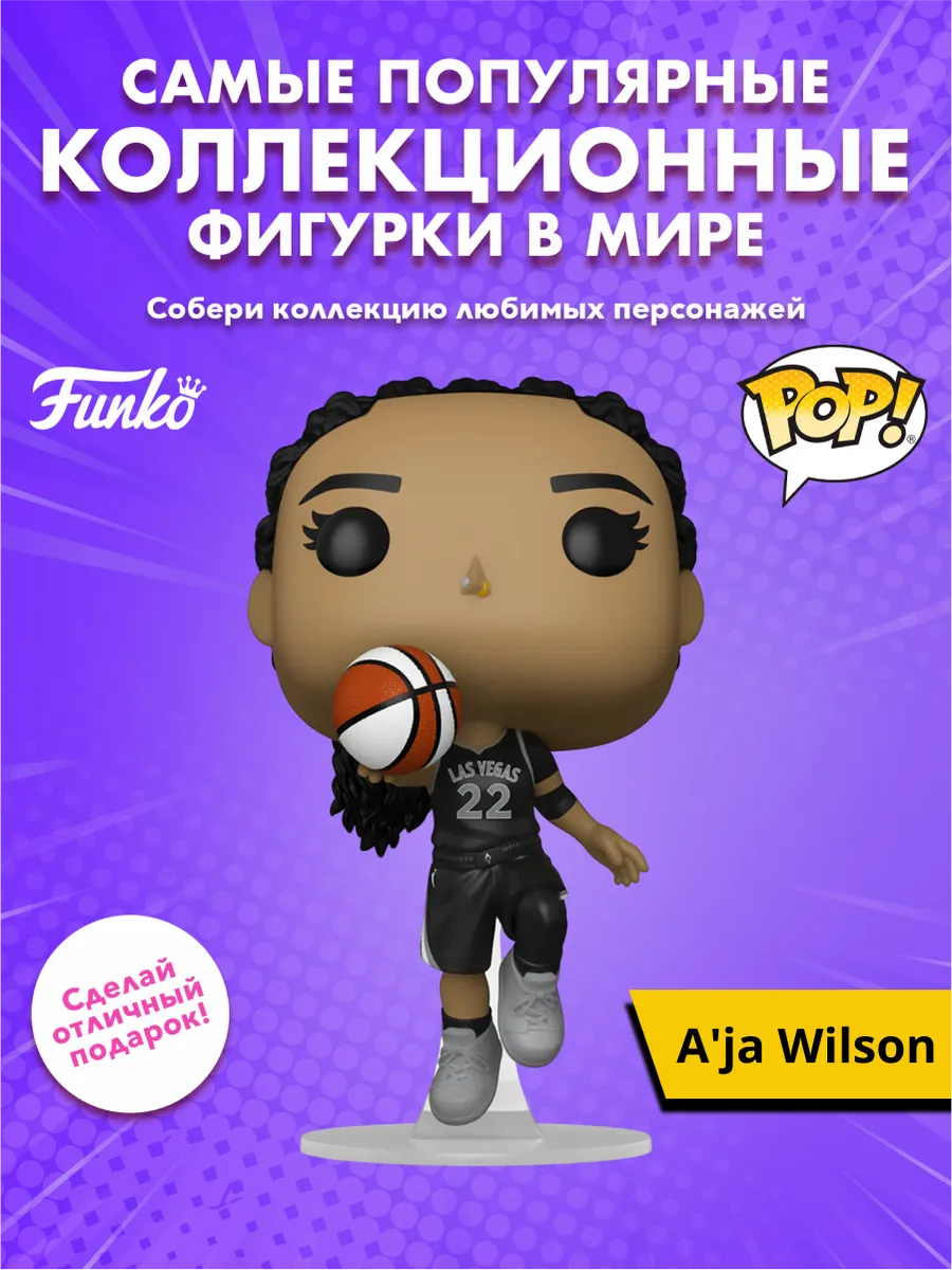 Фигурка Funko POP! WNBA Aces A'ja Wilson (01) 88456