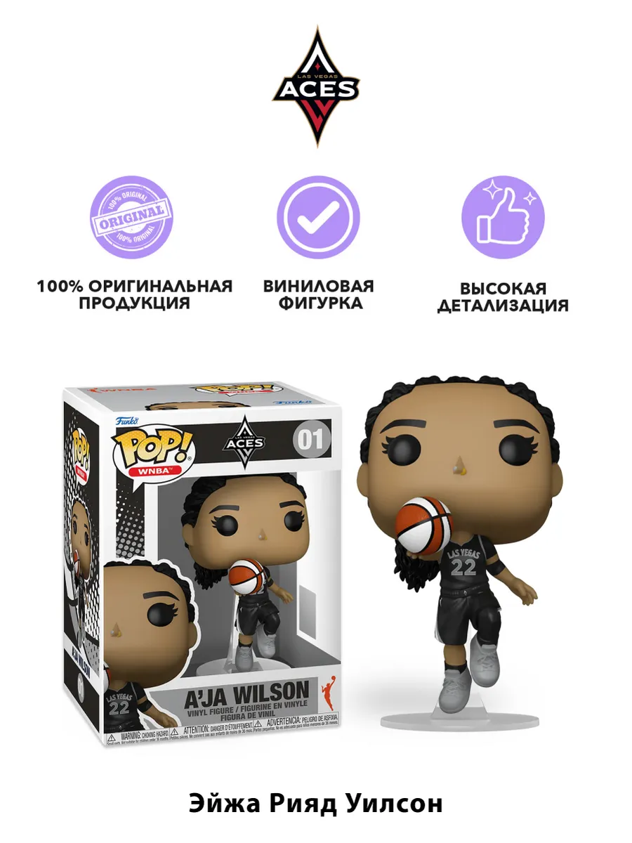 Фигурка Funko POP! WNBA Aces A'ja Wilson (01) 88456 Фигурка Funko POP! WNBA Aces A'ja Wilson (01) 88456