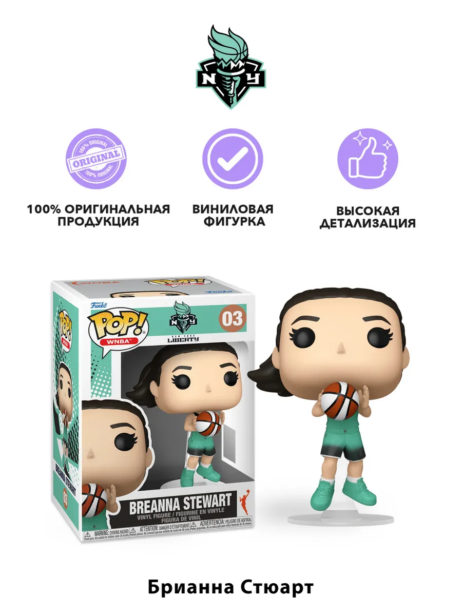 Фигурка Funko POP! WNBA Liberty Breanna Stewart (03) 88458