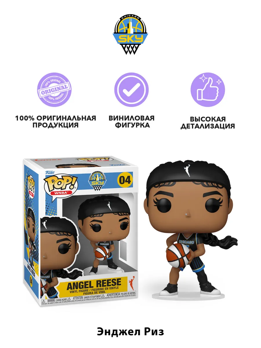 Фигурка Funko POP! WNBA Sky Angel Reese (04) 88459