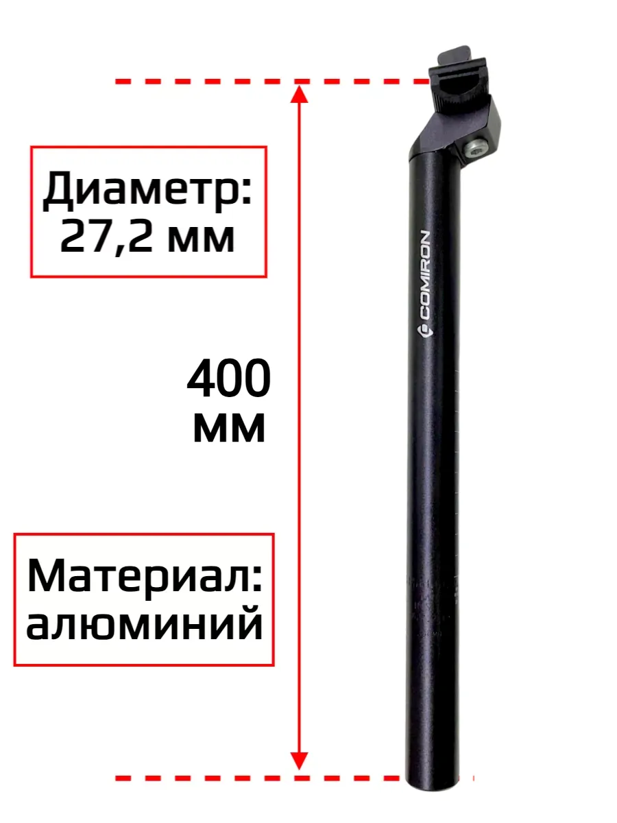 Подседельный штырь для велосипеда