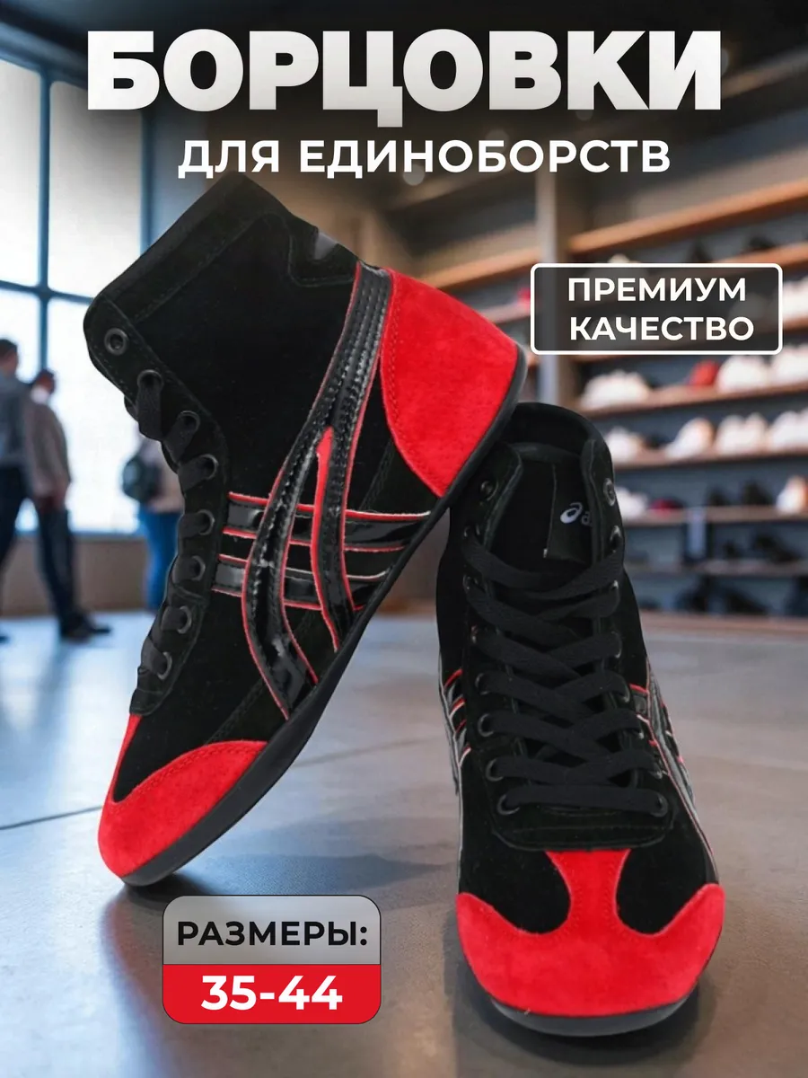 Борцовки для борьбы