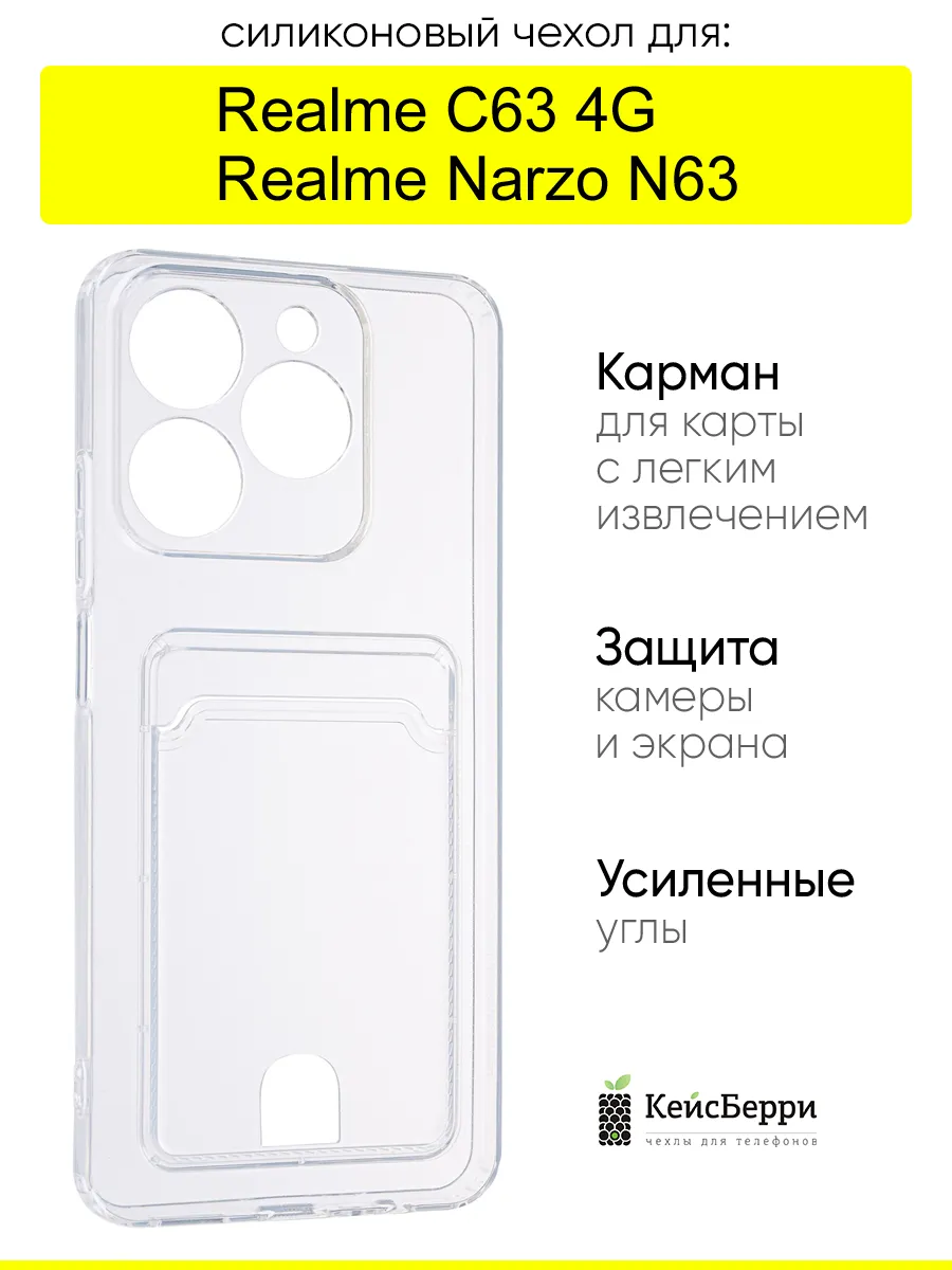 Чехол для Realme C63 4G / Narzo N63, серия Cardhold