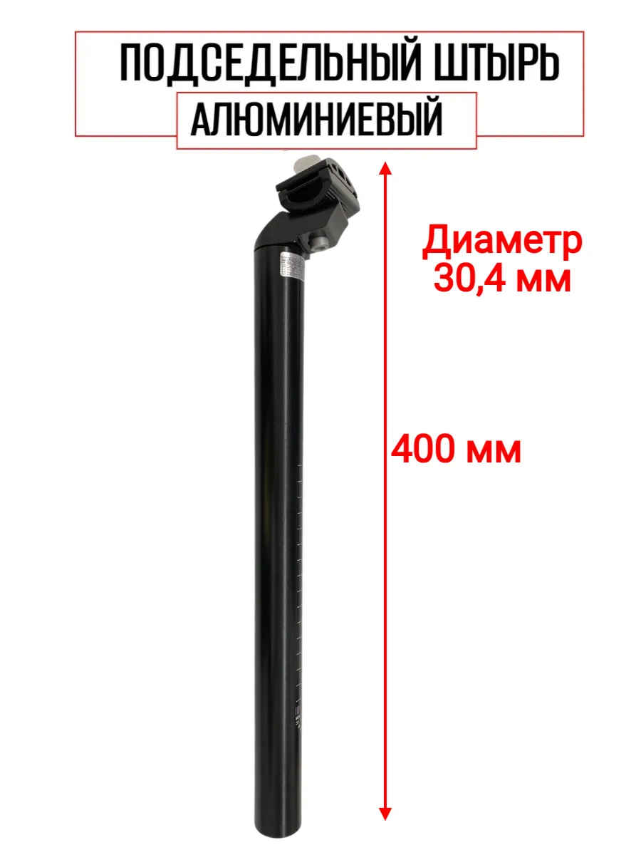 Подседельный штырь для велосипеда