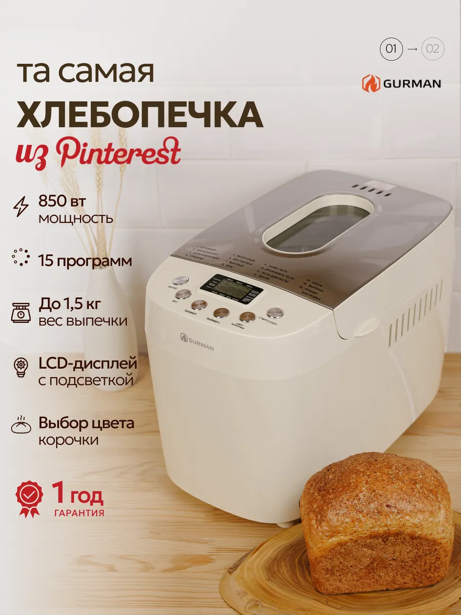 Хлебопечка с замесом теста электрическая