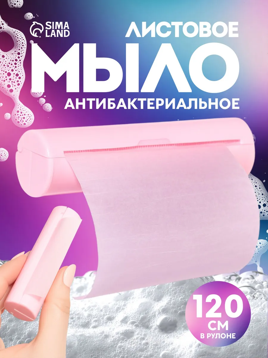 Листовое мыло для рук и лица одноразовое в дорогу