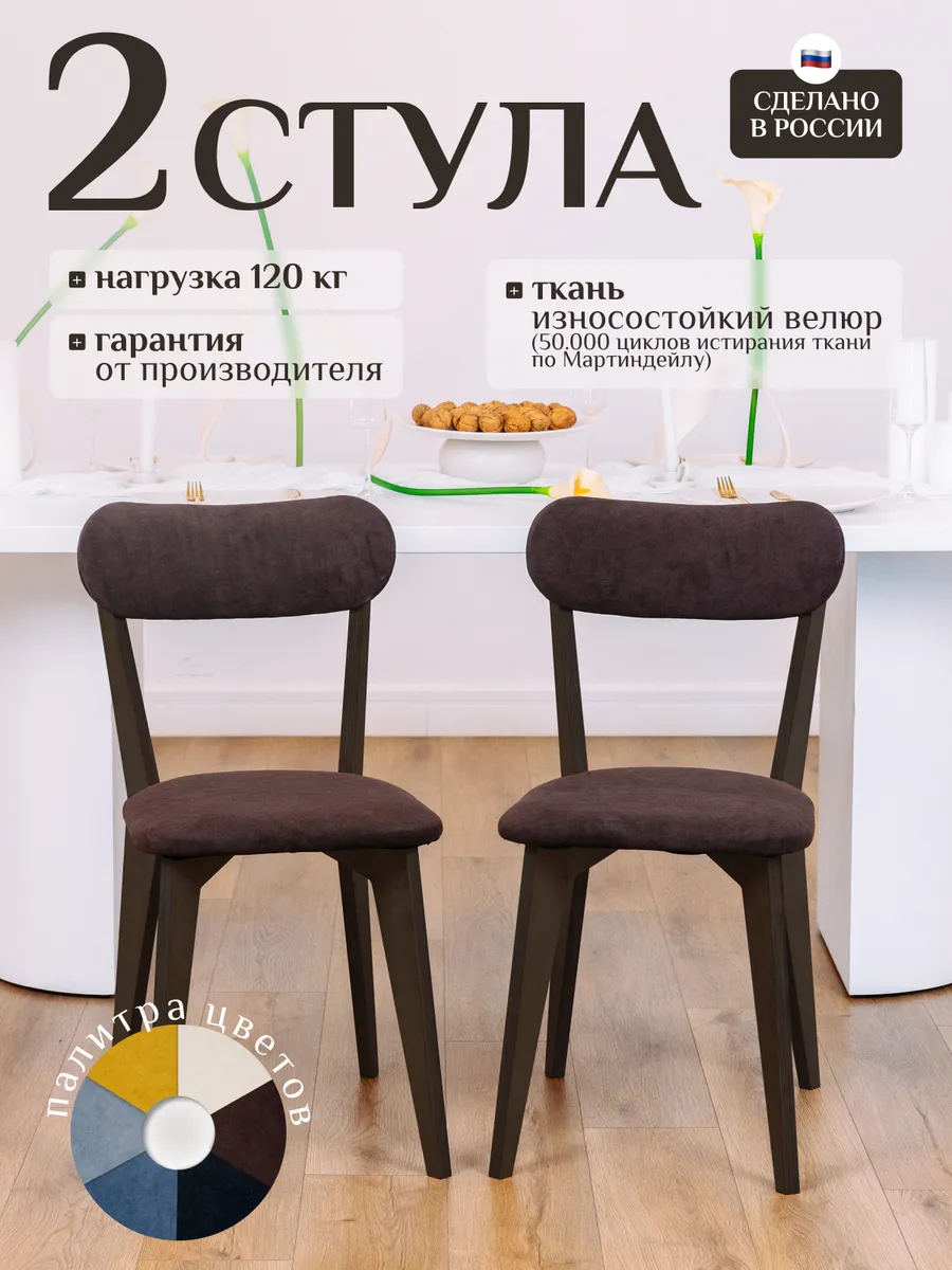 Стулья для кухни 2 шт со спинкой мягкие деревянные