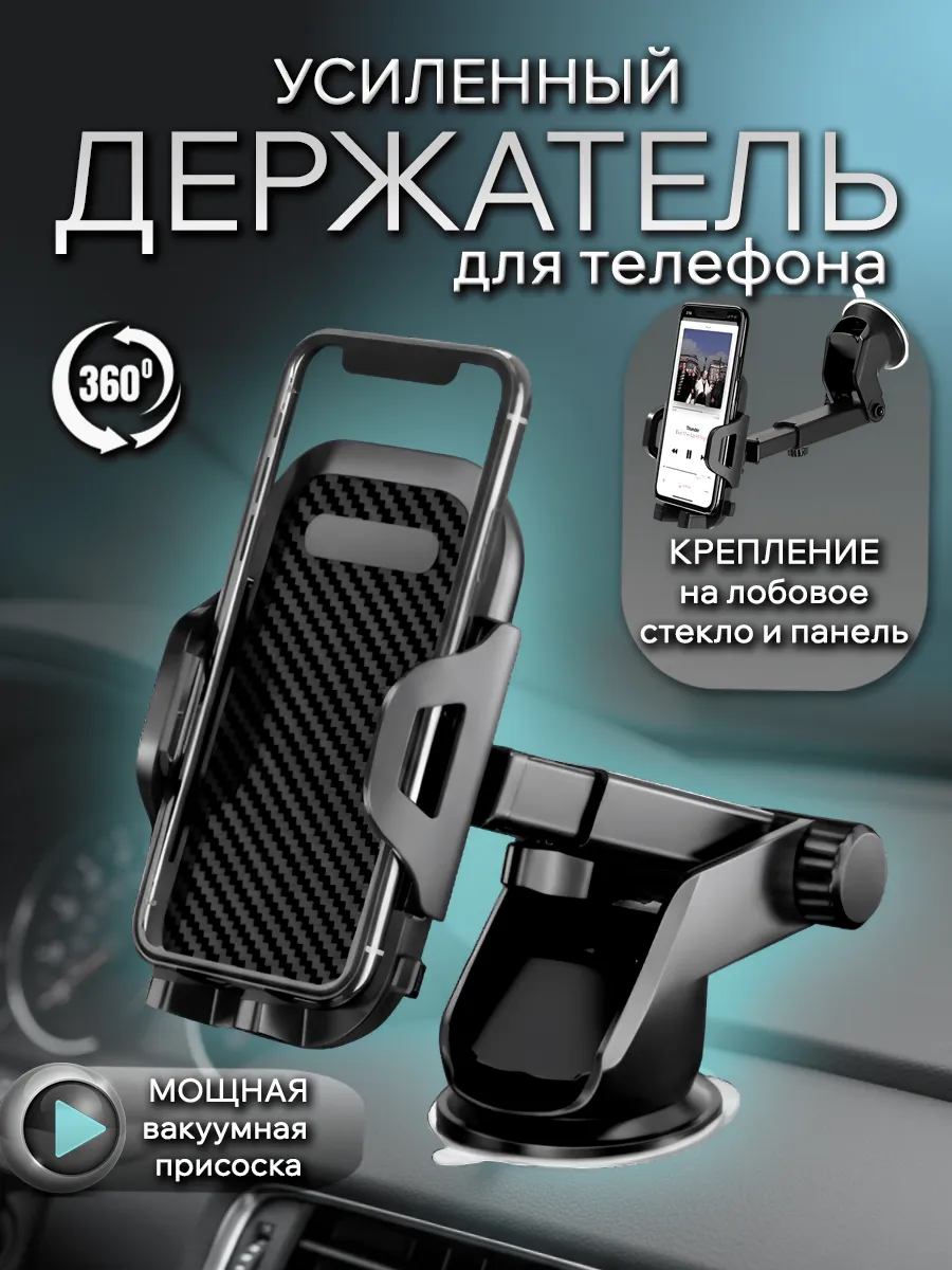 Держатель для телефона в машину на присоске