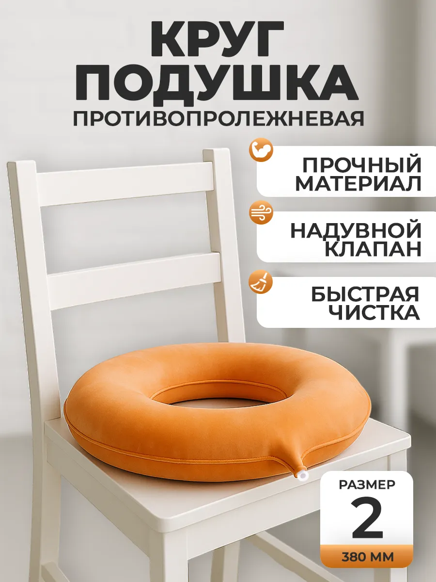 Круг-подушка противопролежневая резиновая для больных