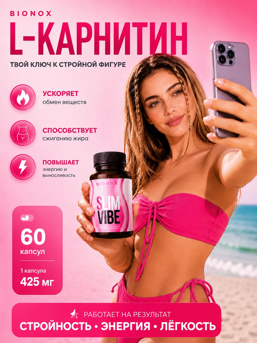 Жиросжигатель L-карнитин, 60 капсул
