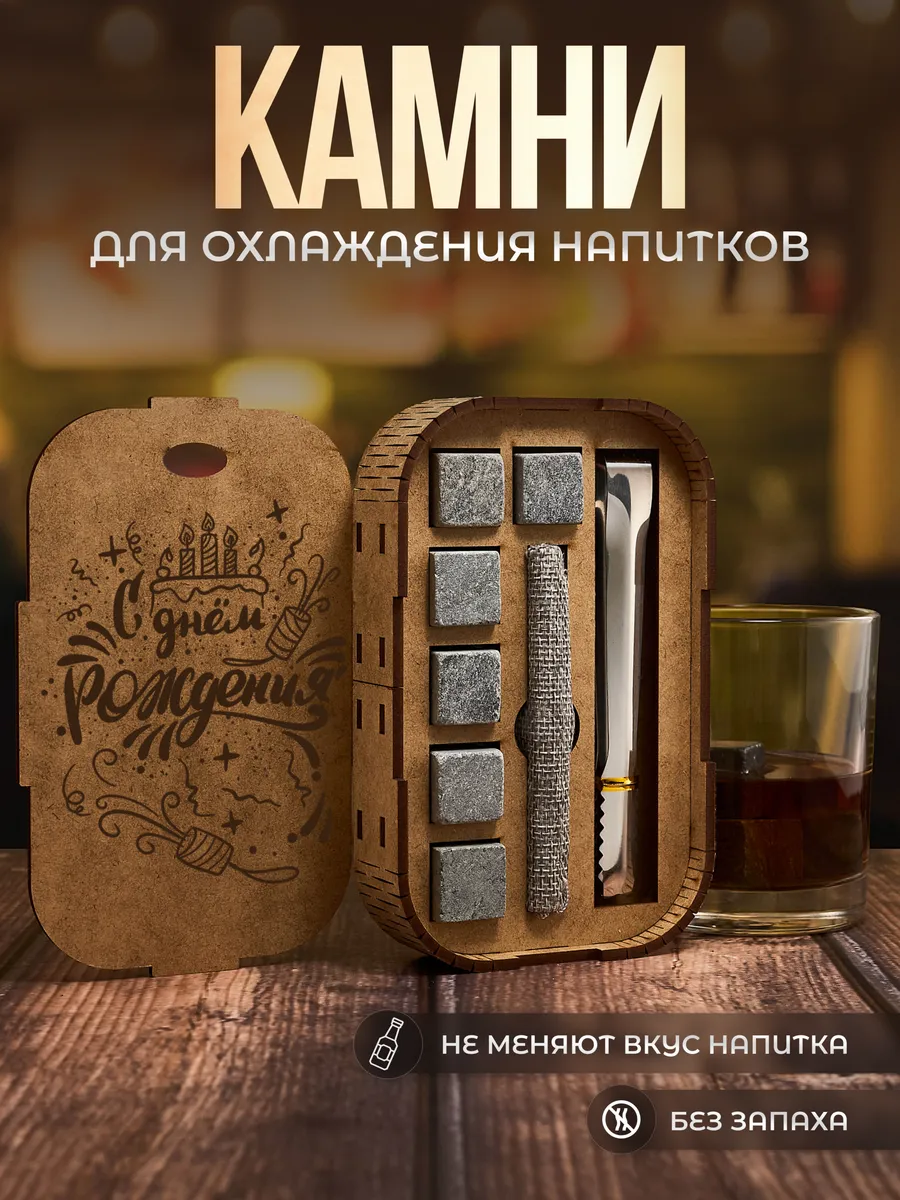 Подарочный набор камней для виски кубики для охлаждения
