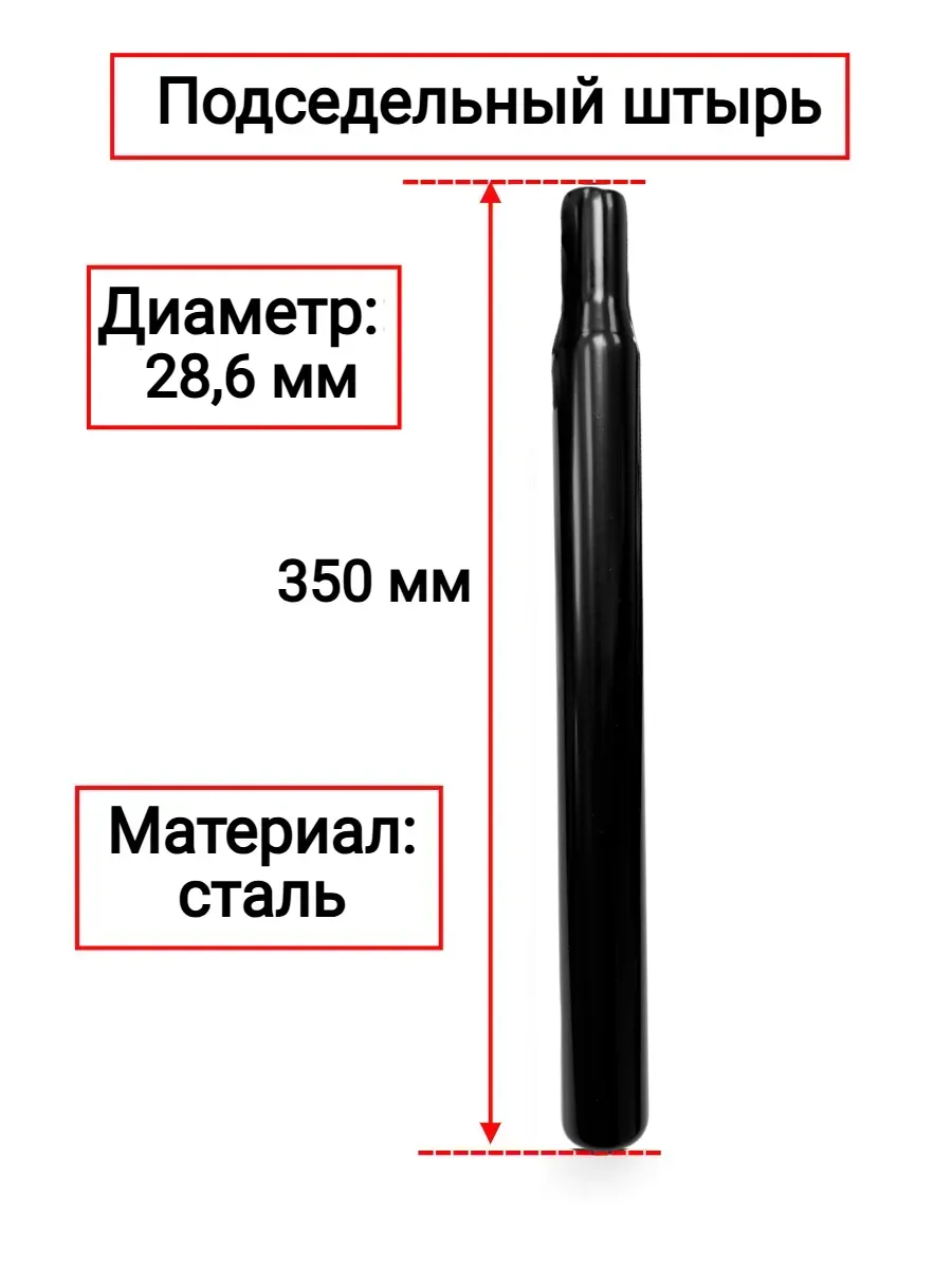 Подседельный штырь для велосипеда