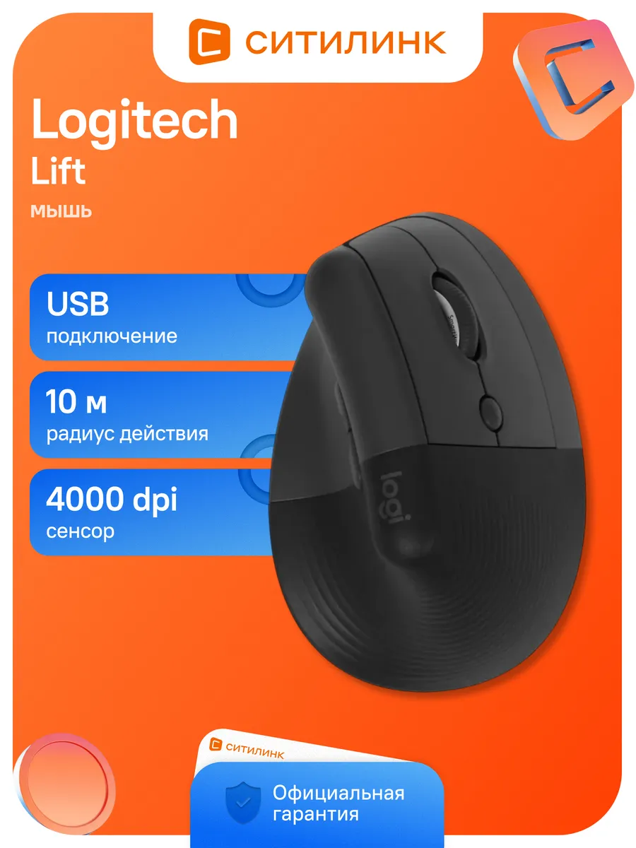 LOGITECH Мышь Lift графитовый оптическая (4000dpi) silent беспров. BT