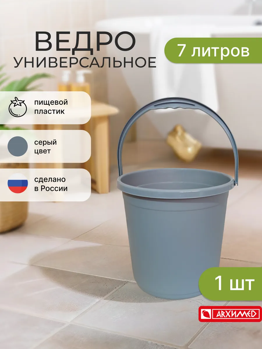 Ведро пластиковое 7л