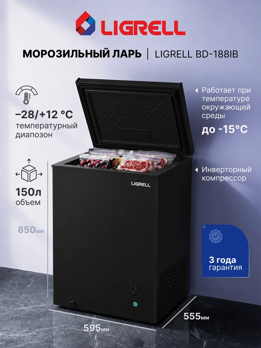 Морозильный ларь BD-188IB, инверторный, 180 литров