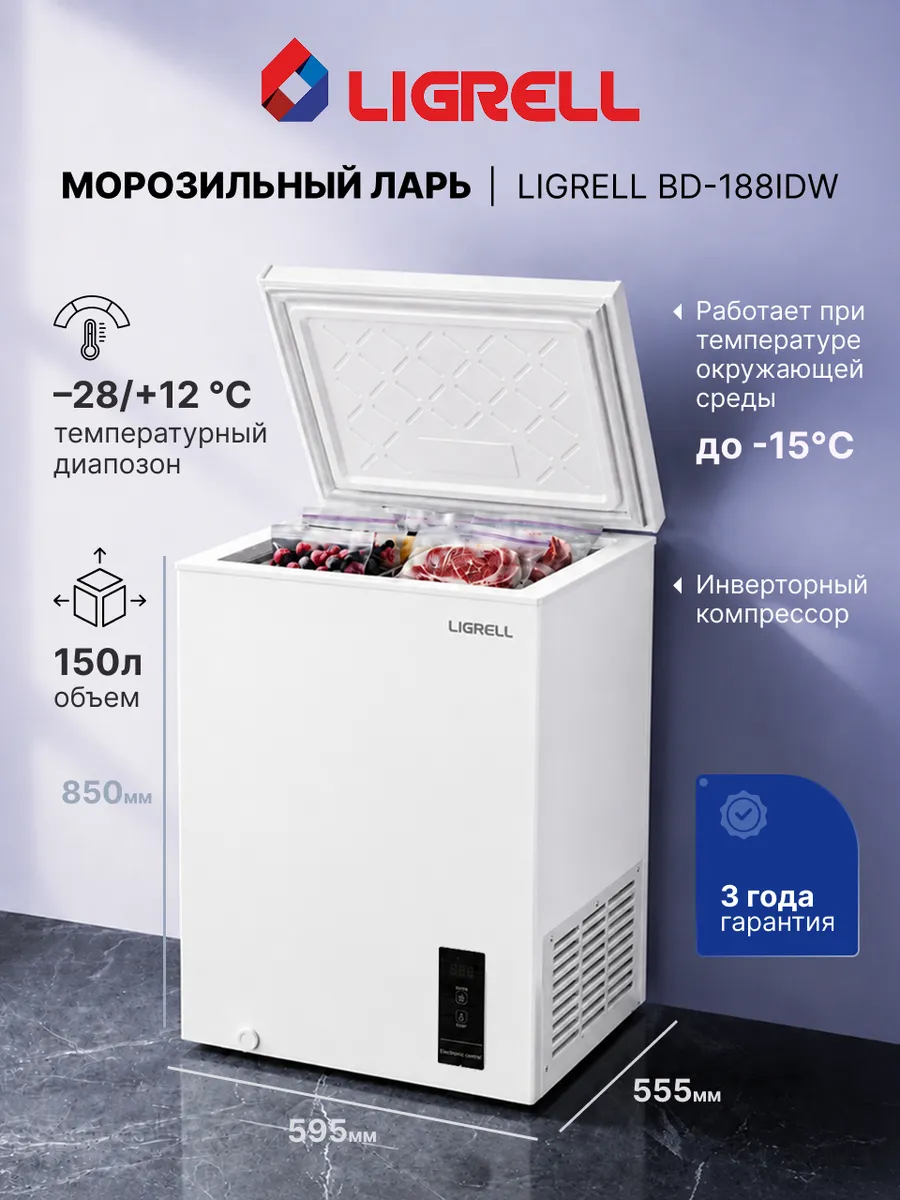 Морозильный ларь BD-188IDW, инверторный, 180 литров