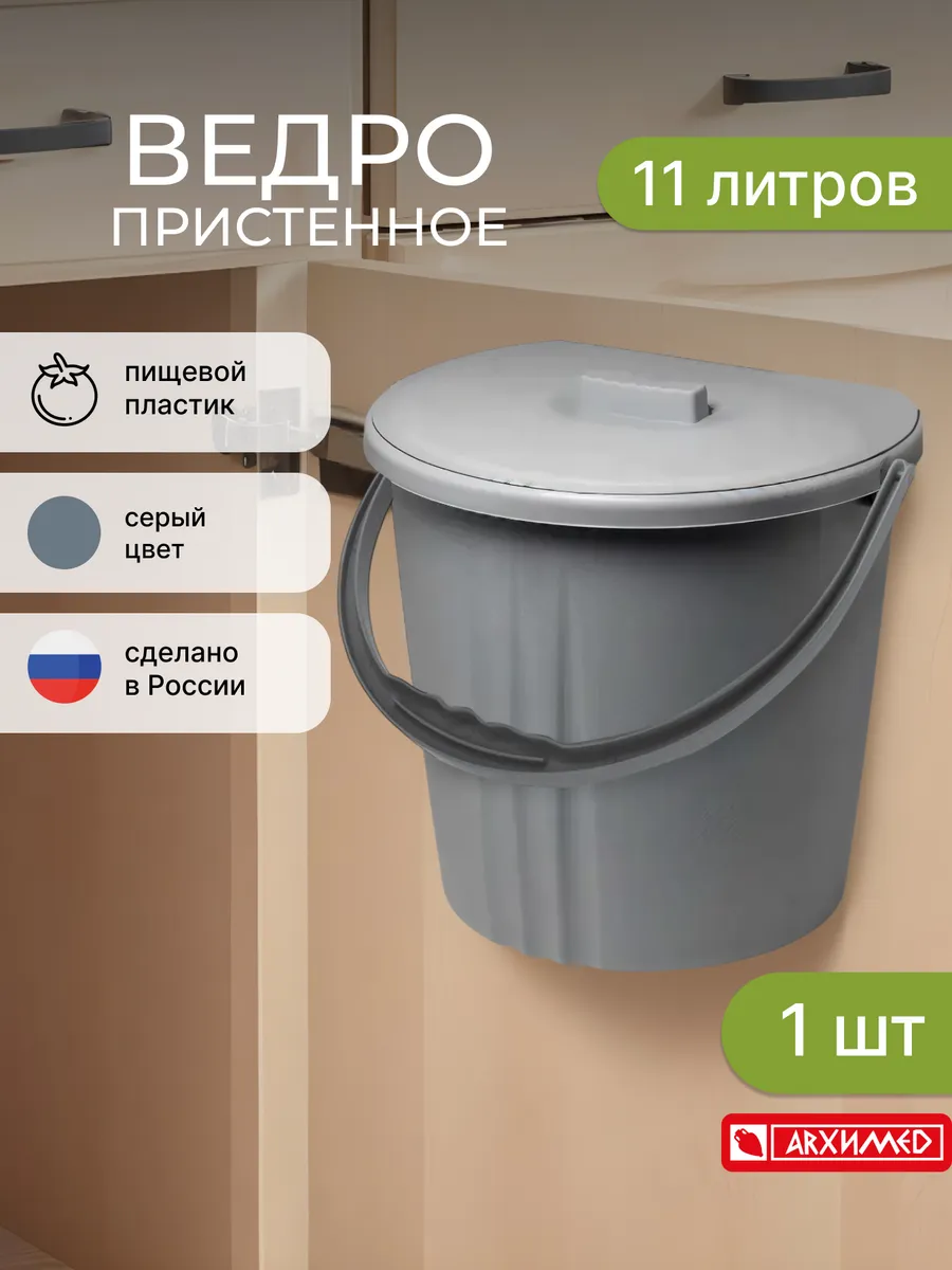 Ведро пристенное 11л с крышкой