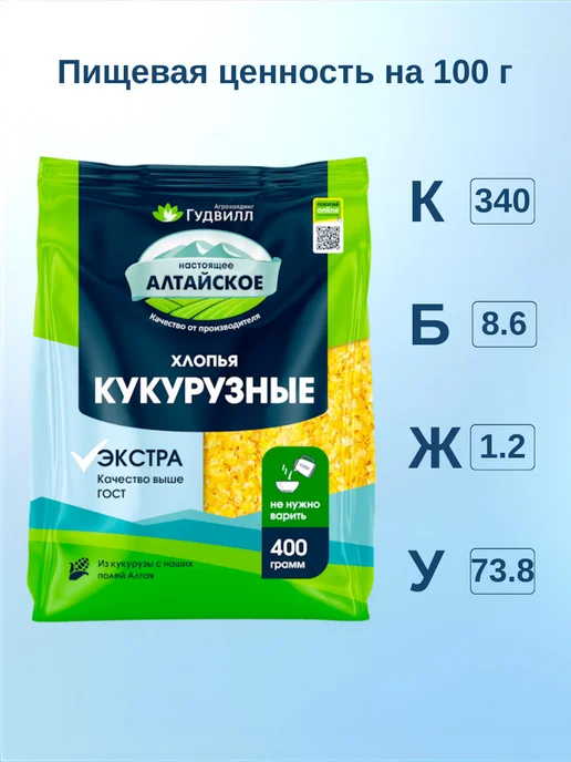 Гудвилл Хлопья кукурузные не требующие варки Экстра 4 шт по 400 гр, 4 шт, 400 г, фото 3