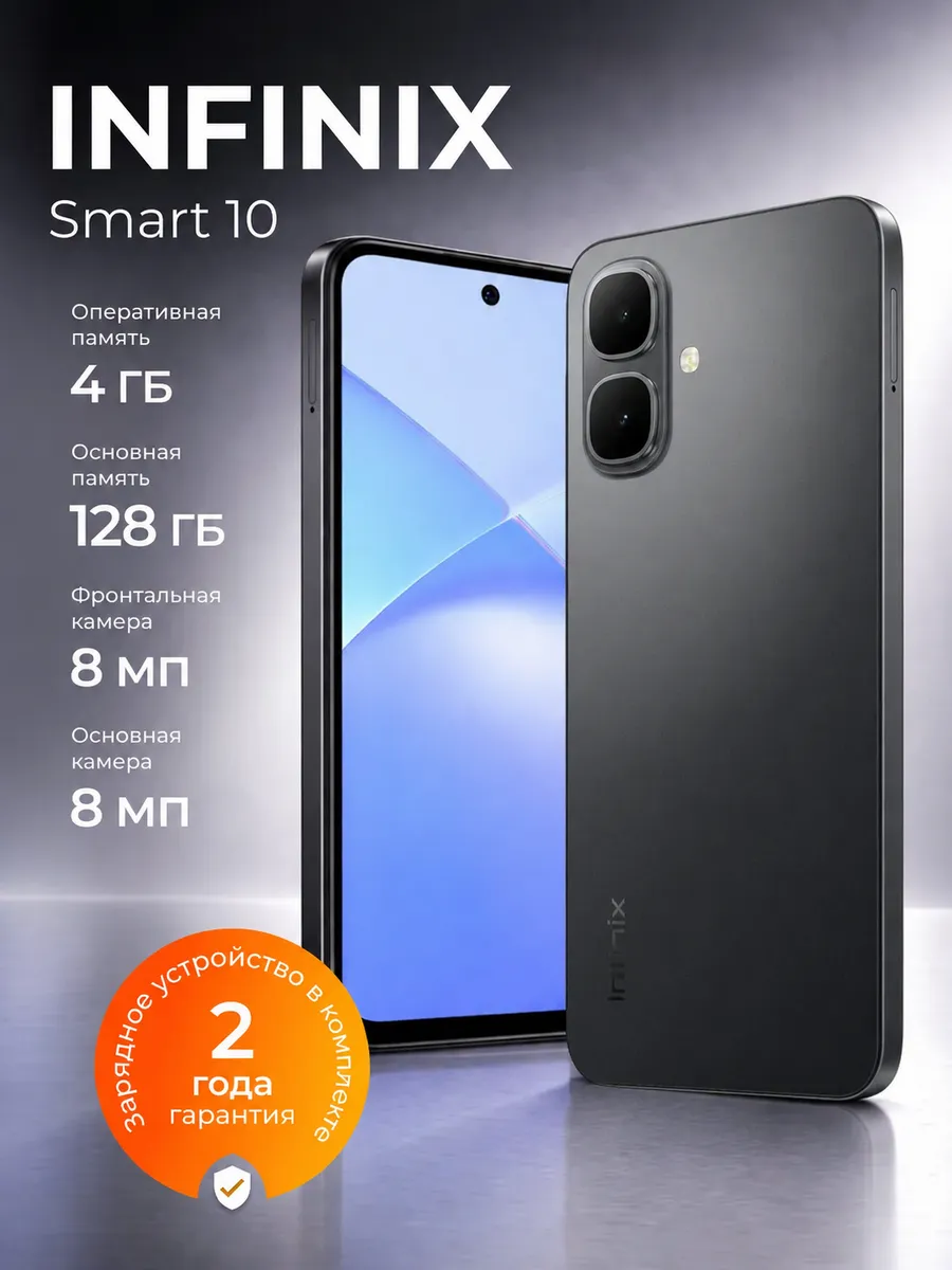 Смартфон Smart 10 4/128 Gb Ростест SLEEK BLACK