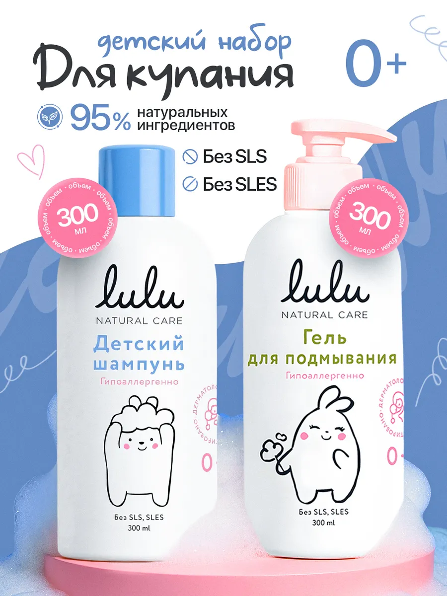 Гель для подмывания + Детский шампунь