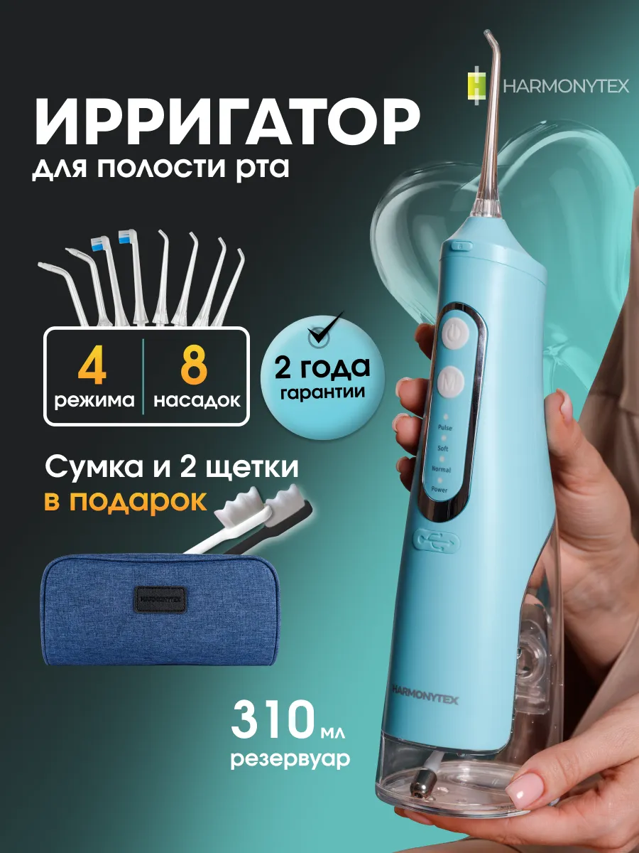 Ирригатор для зубов и десен портативный