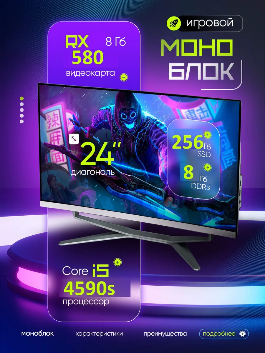 Изогнутый моноблок игровой с видеокартой RX 580 8gb