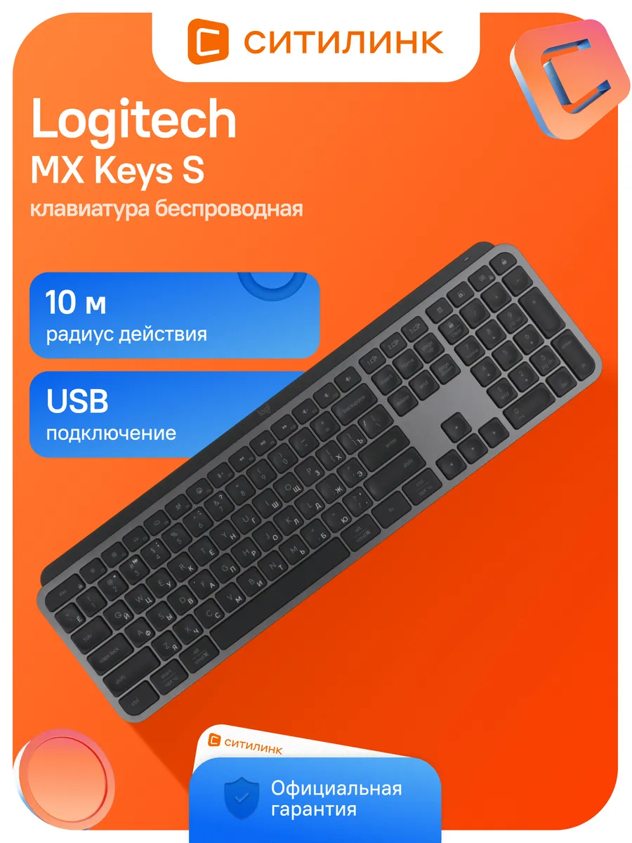 Клавиатура MX Keys S графитовый-черный USB беспроводная LOGITECH 476440363 купить за 14 343 ₽ в интернет‑магазине Wildberries
