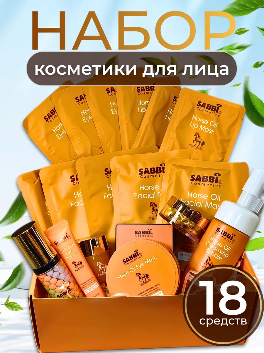 Набор уходовой косметики антивозрастной для лица 18 в 1