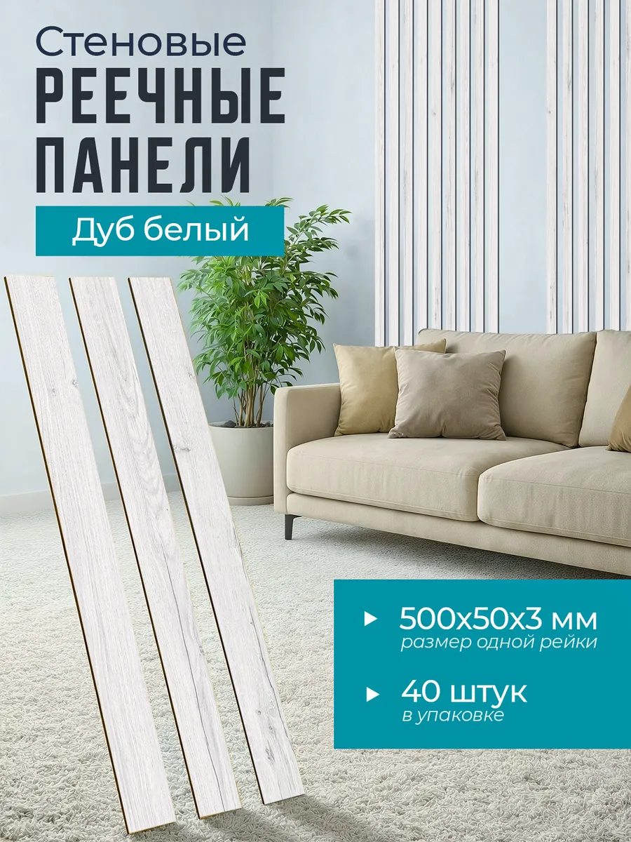 Рейки декоративные на стену