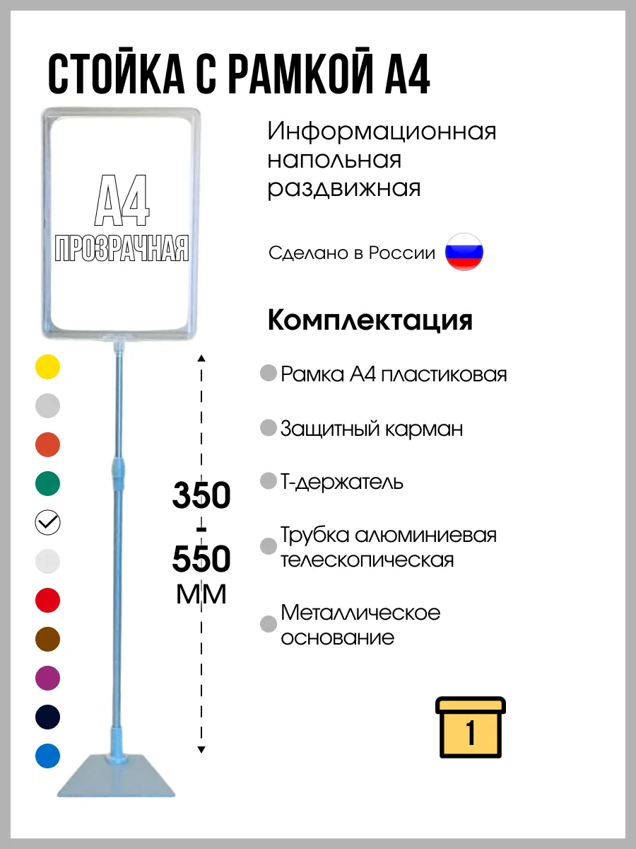 Рекламная стойка с рамкой А4 напольная 1 шт