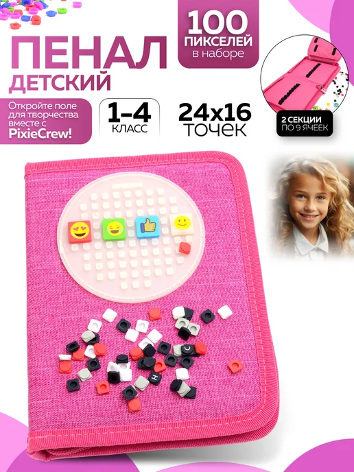 Пенал школьный Pixie Crew - фото 1